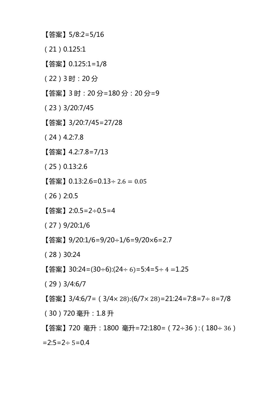 化简比求比值100道带答案过程_第3页