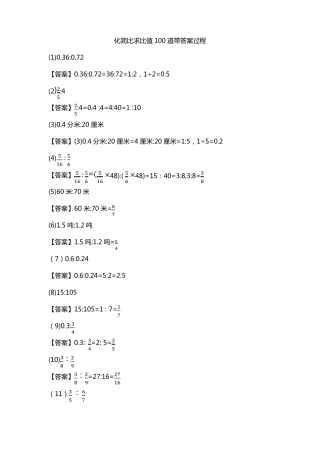 化简比求比值100道带答案过程