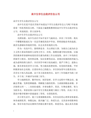 高中生学生自我评价怎么写 
