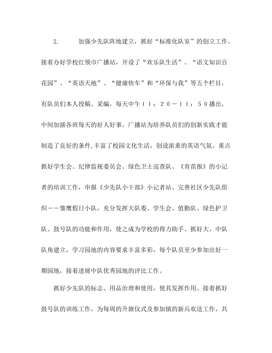 2021年小学少先队工作参考总结范文（通用）_第2页