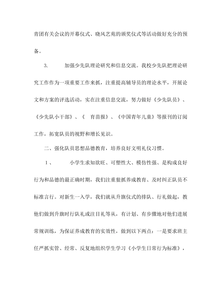 2021年小学少先队工作参考总结范文（通用）_第3页