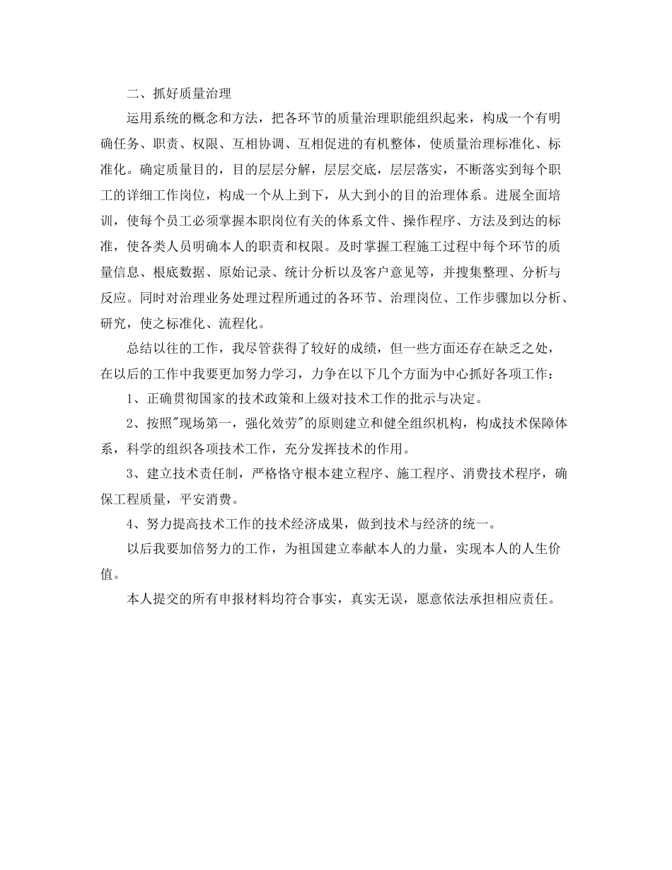 通信部门个人自我参考总结_第2页