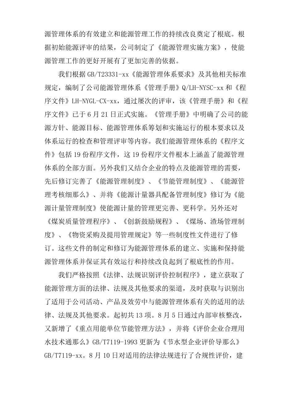 能源管理体系建设工作总结六篇_第2页