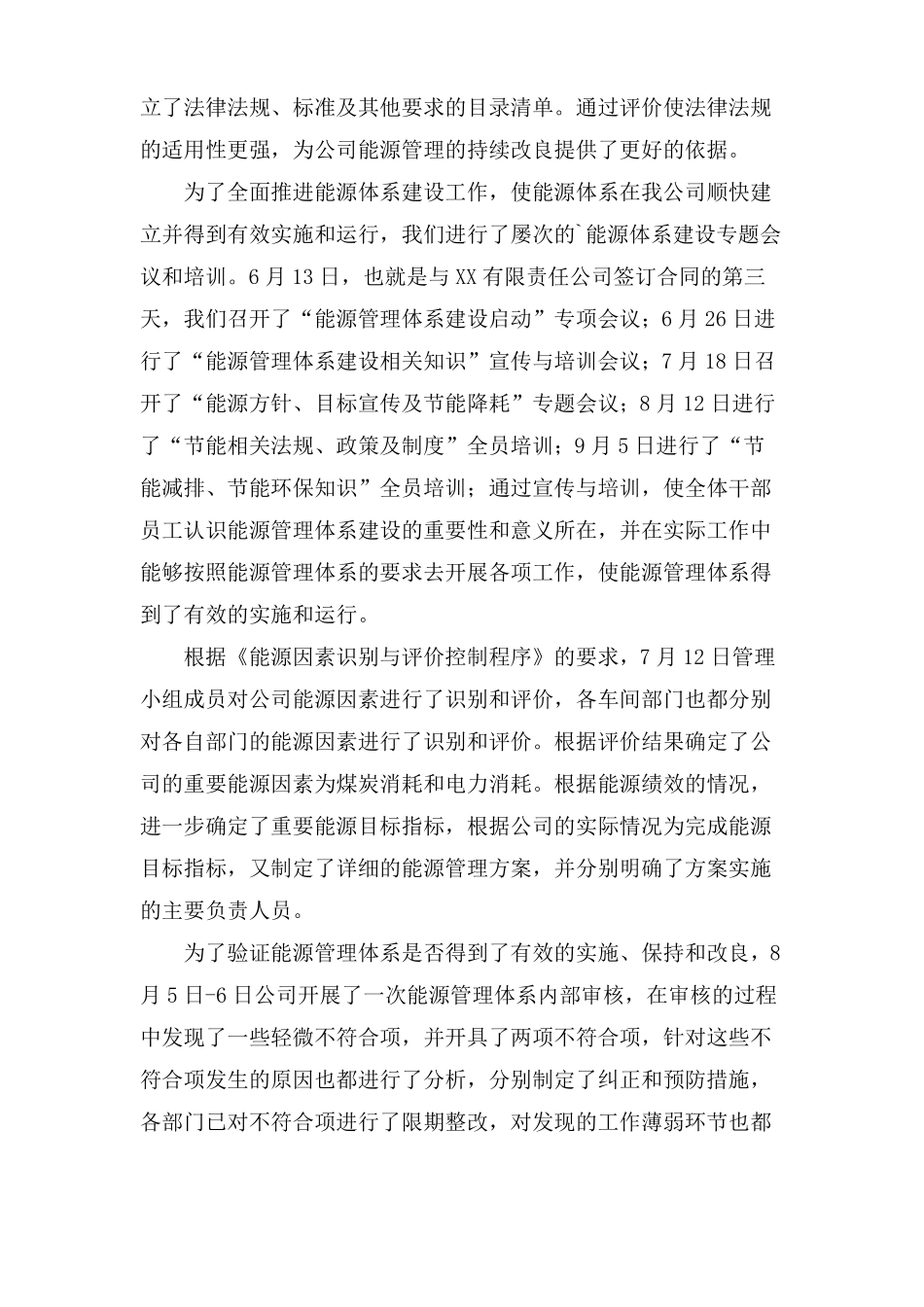 能源管理体系建设工作总结六篇_第3页