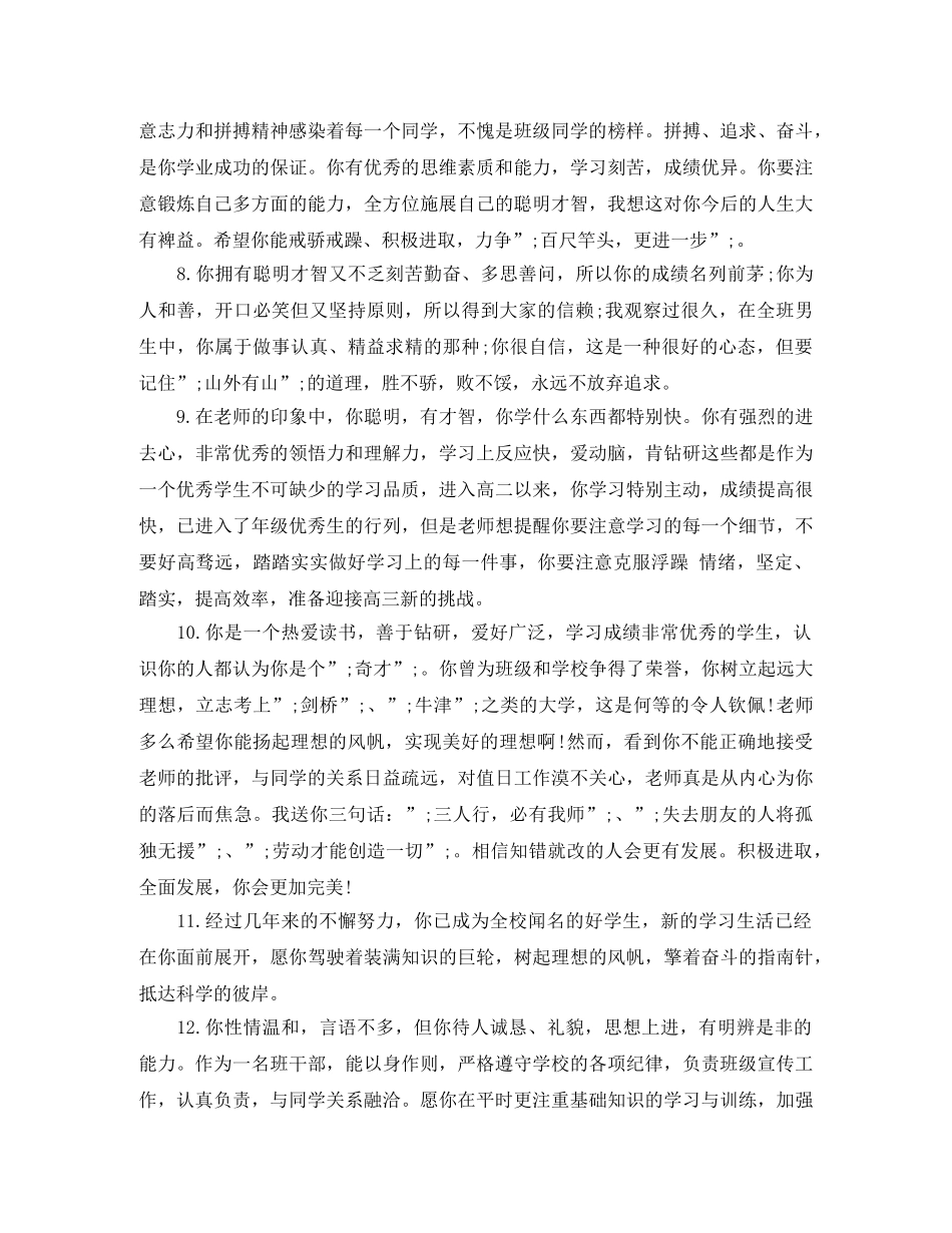 高中生学生评价50字 _第2页