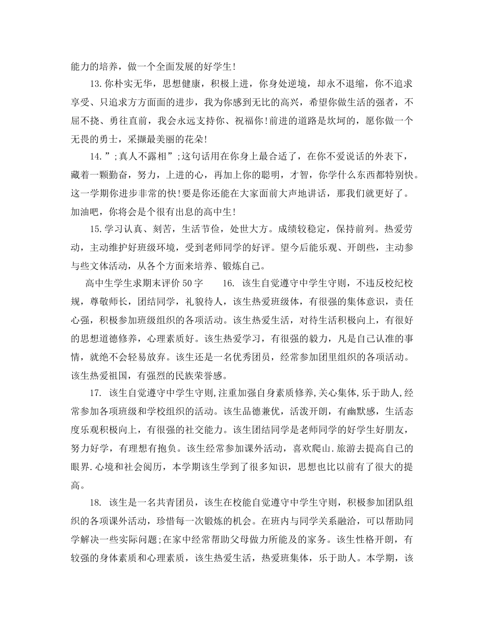 高中生学生评价50字 _第3页