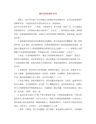 高中生学生评价50字 