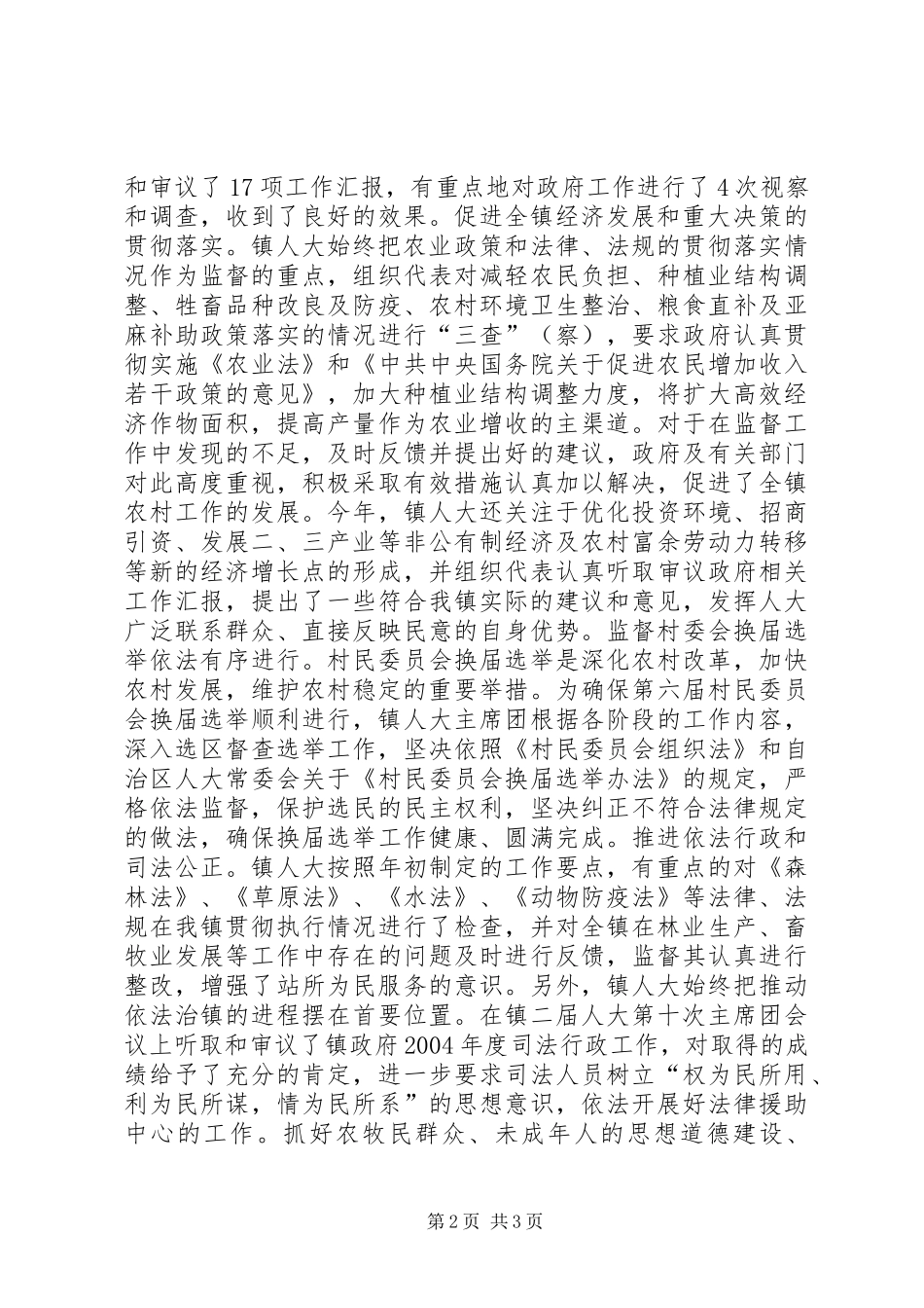 镇人大主席团工作报告 (14)_第2页