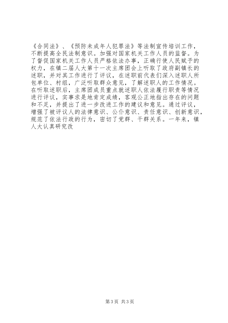 镇人大主席团工作报告 (14)_第3页