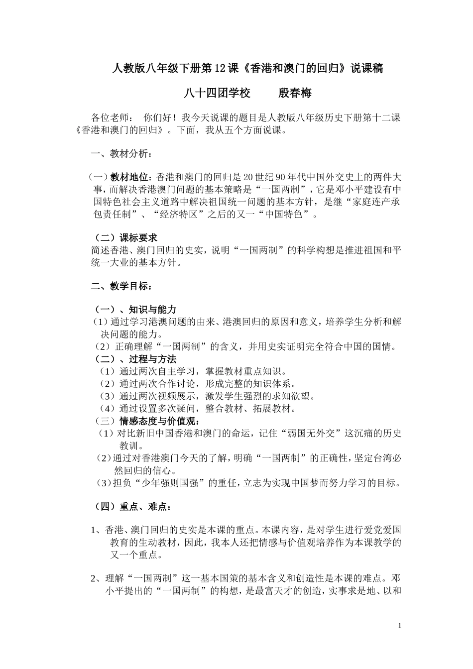 香港和澳门的回归说课稿_第1页