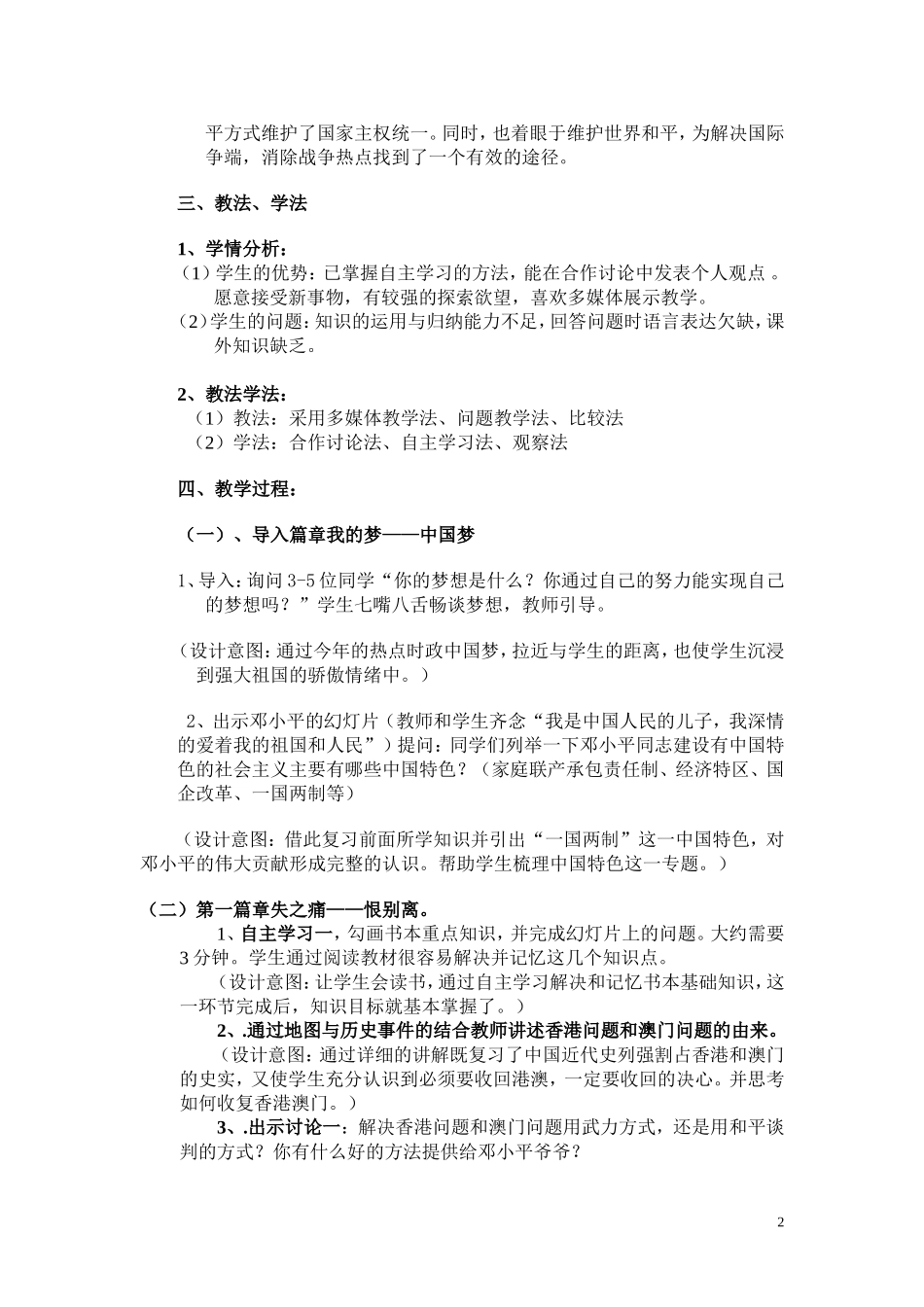 香港和澳门的回归说课稿_第2页