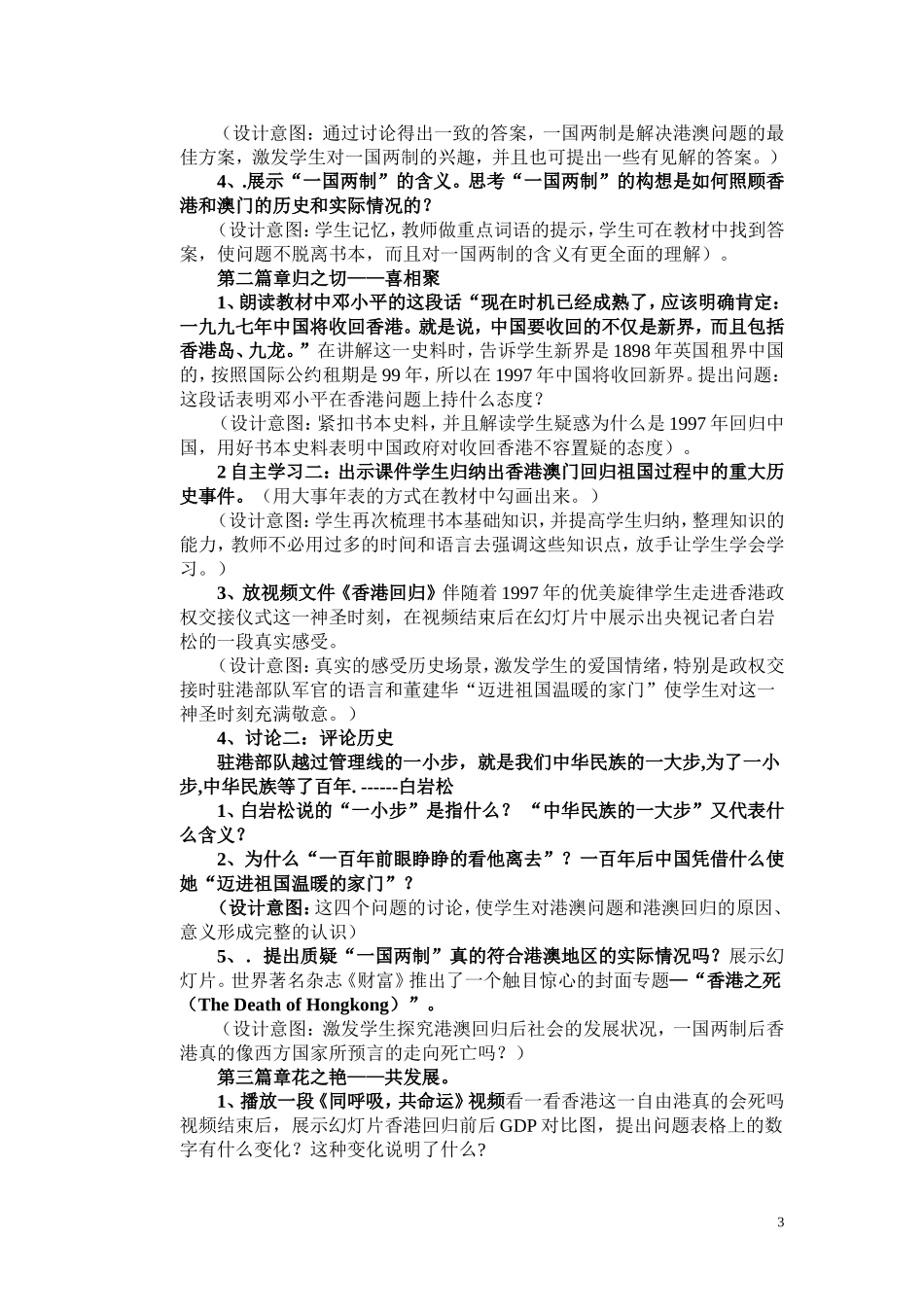 香港和澳门的回归说课稿_第3页