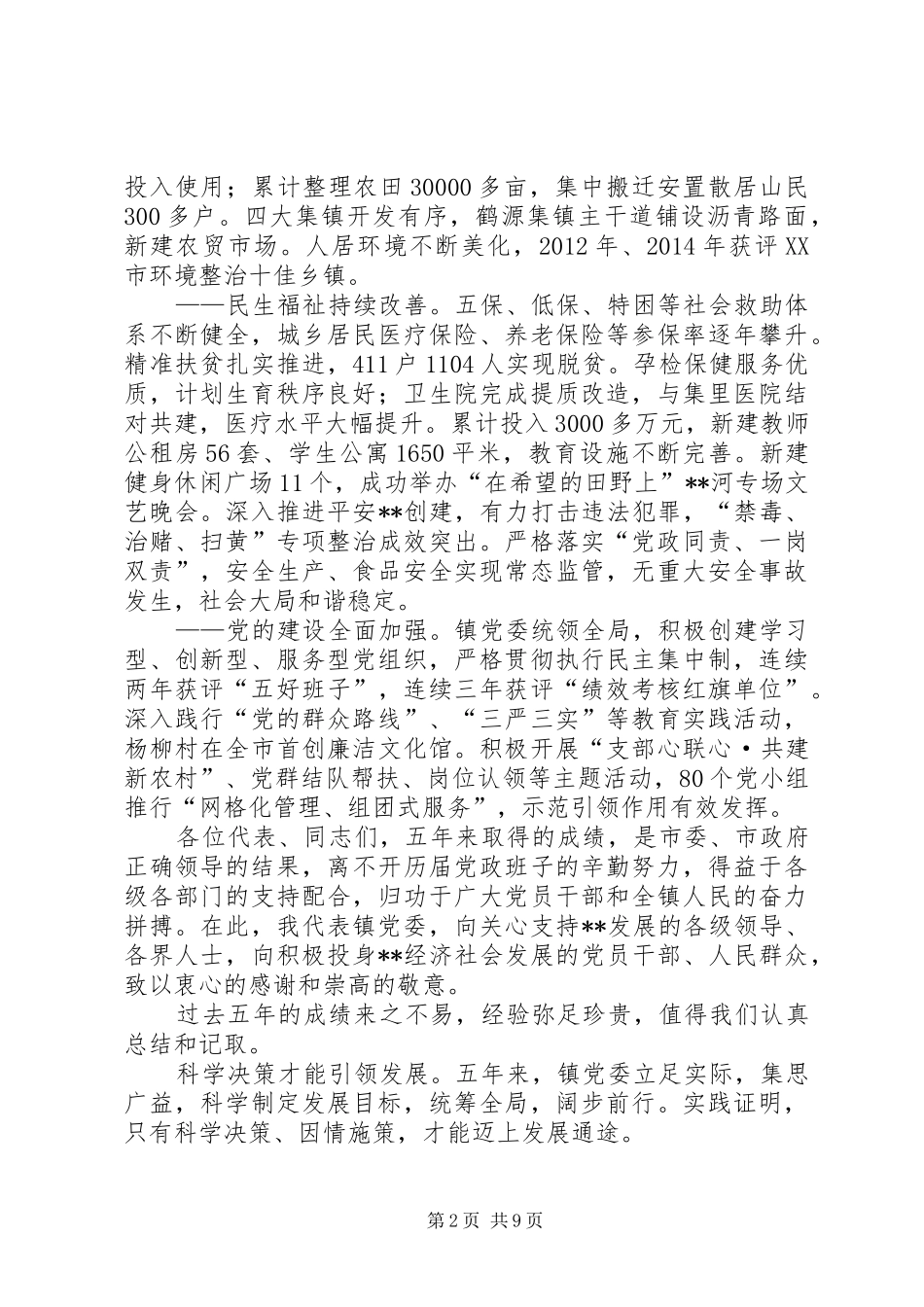 镇五年工作报告_第2页