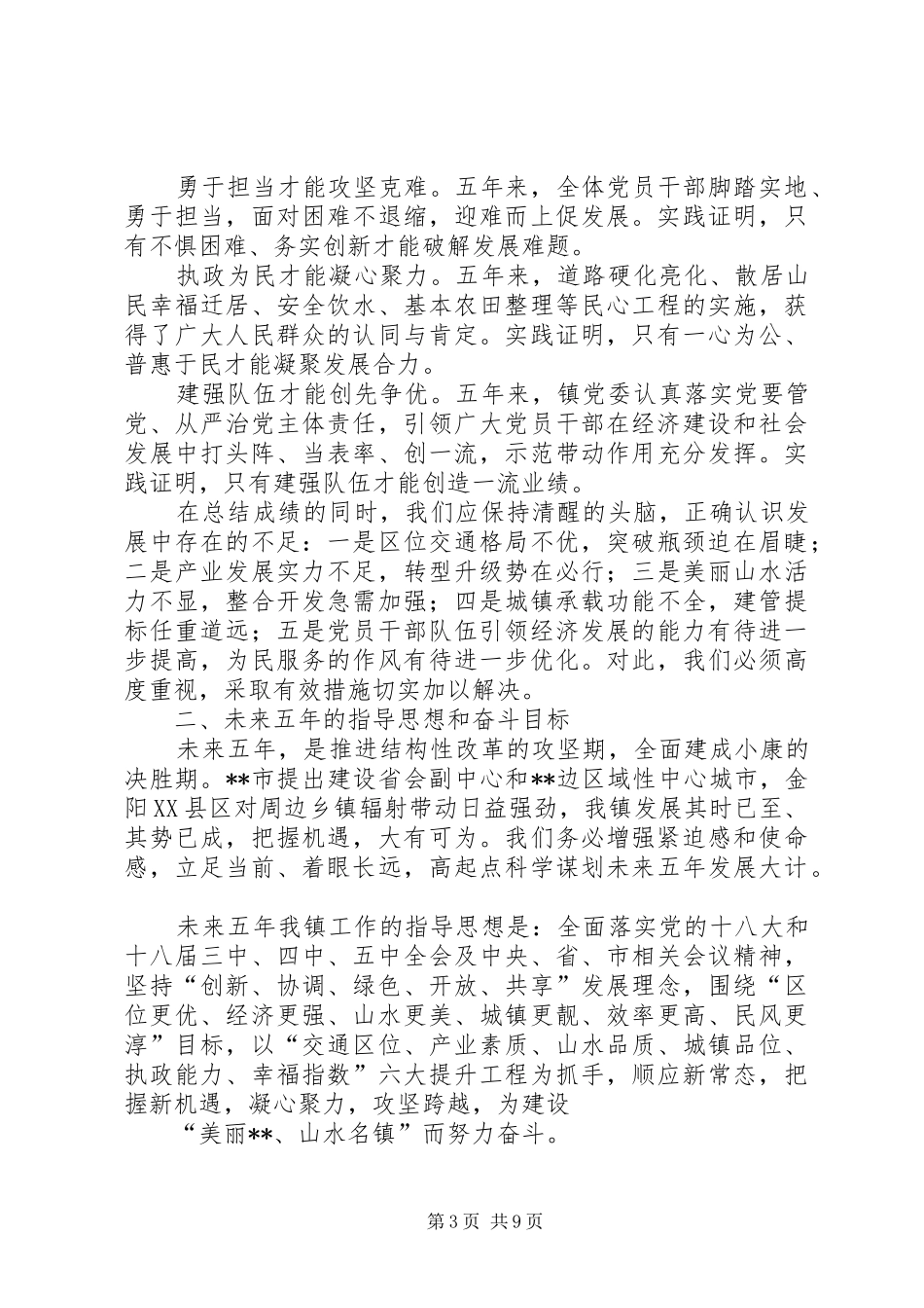 镇五年工作报告_第3页