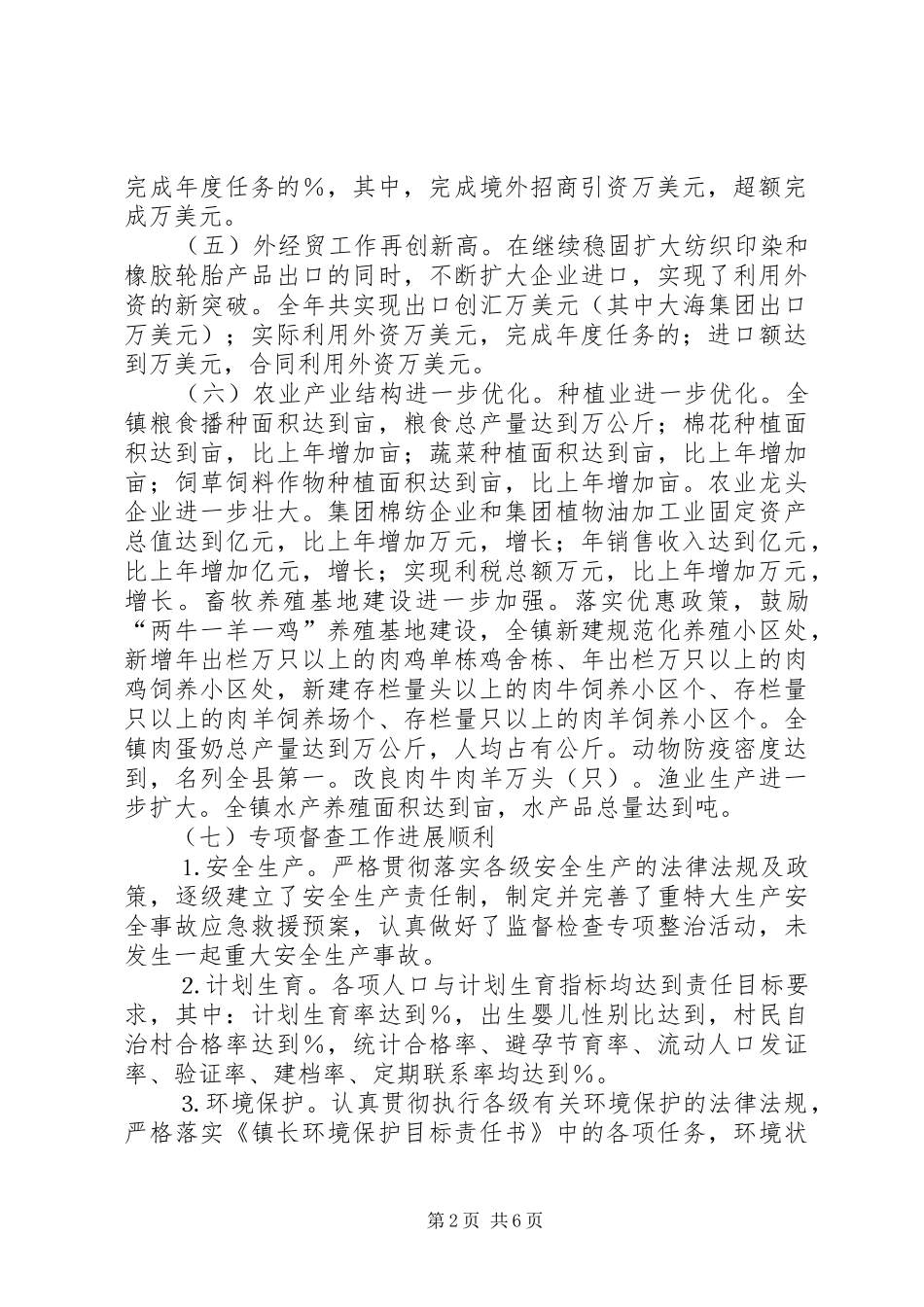 镇二年度经济和社会发展目标完成情况汇报_第2页
