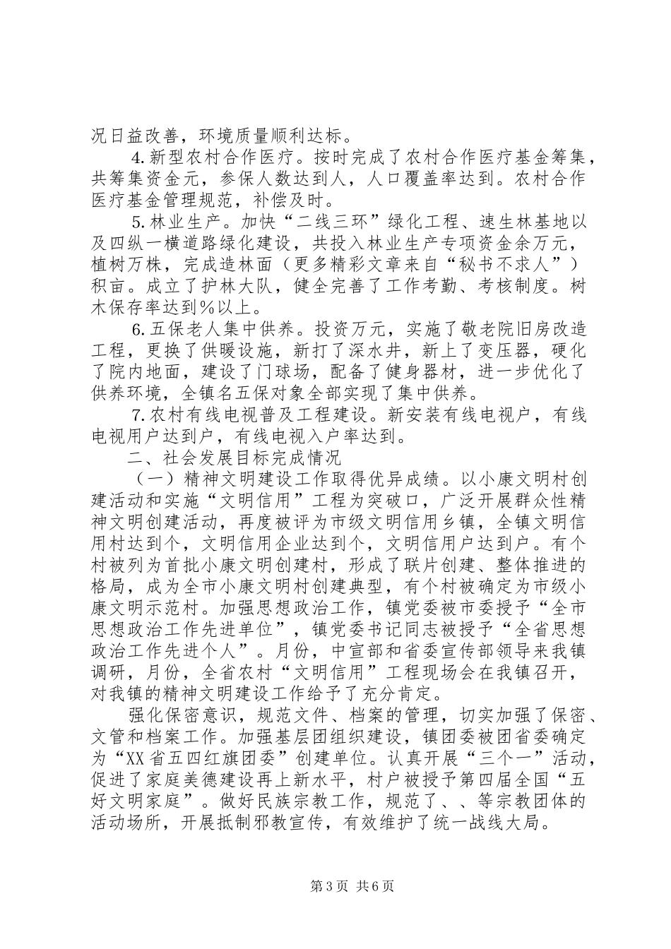 镇二年度经济和社会发展目标完成情况汇报_第3页