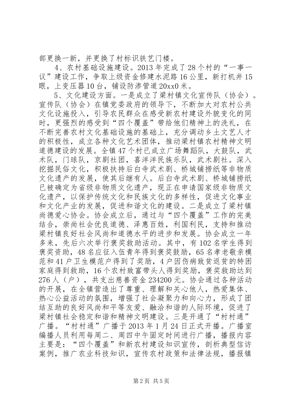 镇五项工作情况汇报_第2页