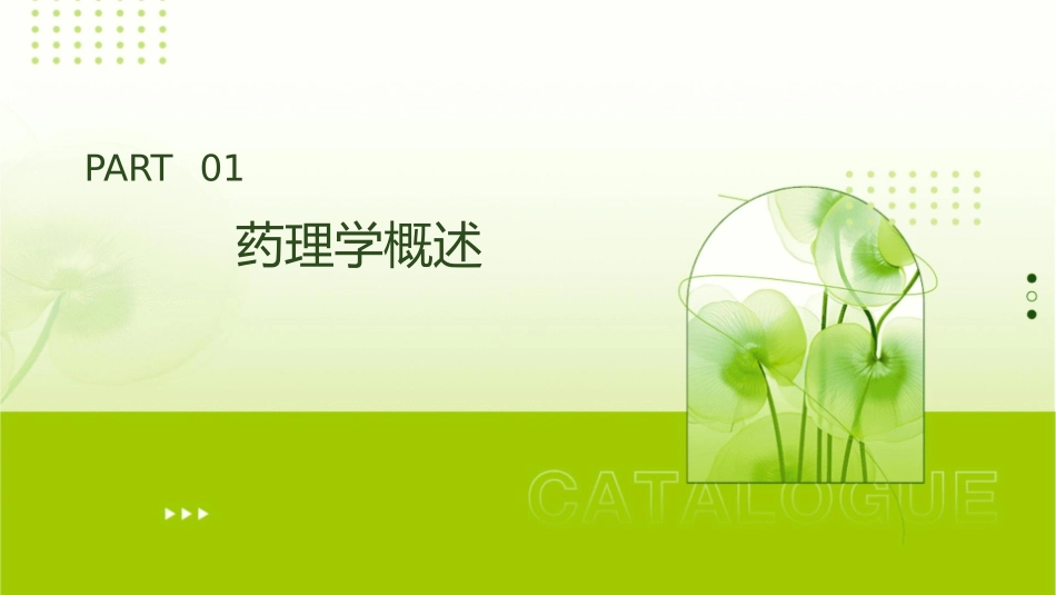 药理学 作用于心血管系统药物调血脂药与抗动脉粥样硬化药护理课件_第3页