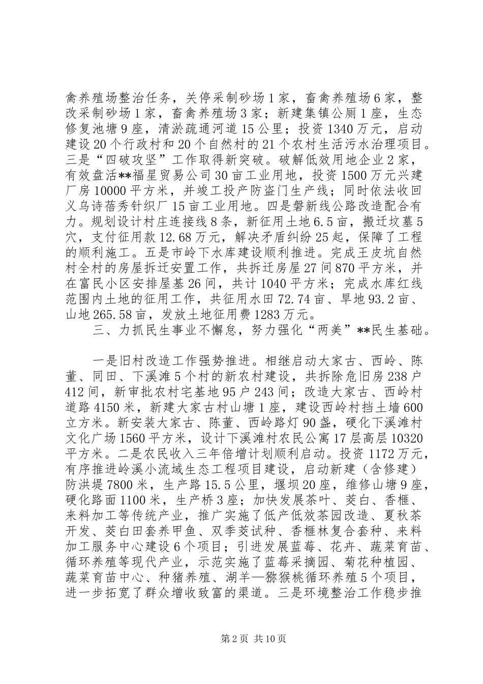 镇人代会工作报告_第2页