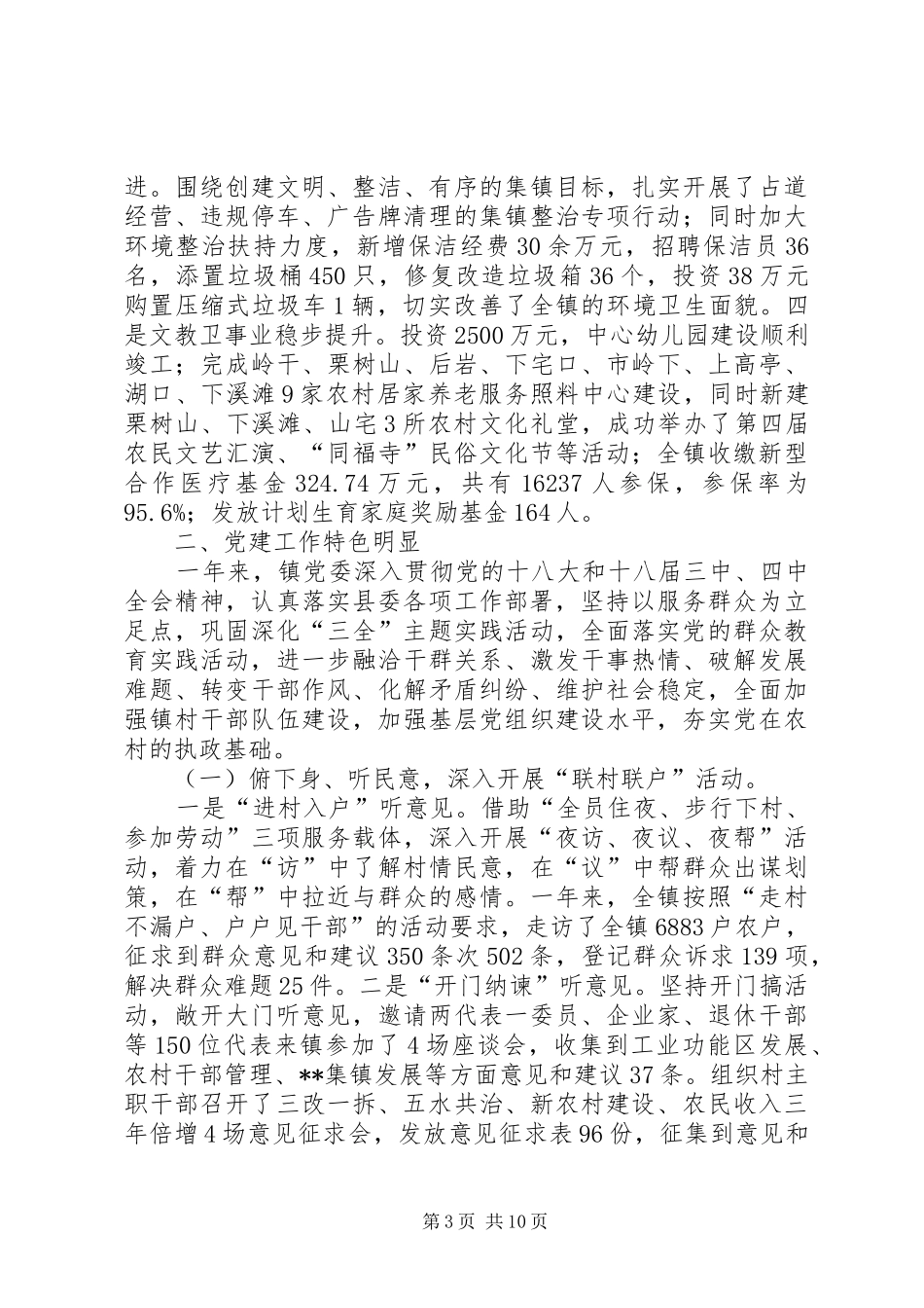 镇人代会工作报告_第3页