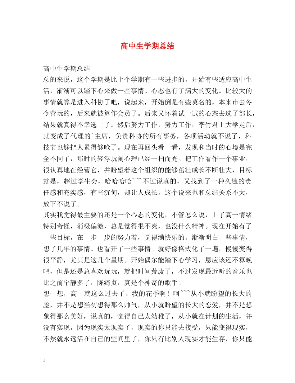 高中生学期总结 _第1页