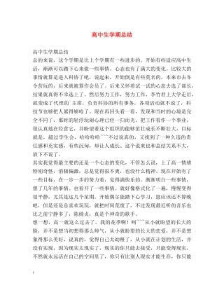 高中生学期总结 
