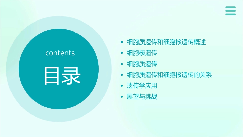 细胞质遗传和细胞核遗传课件_第2页