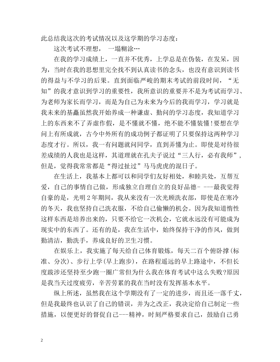 高中生学期自我评价 _第2页