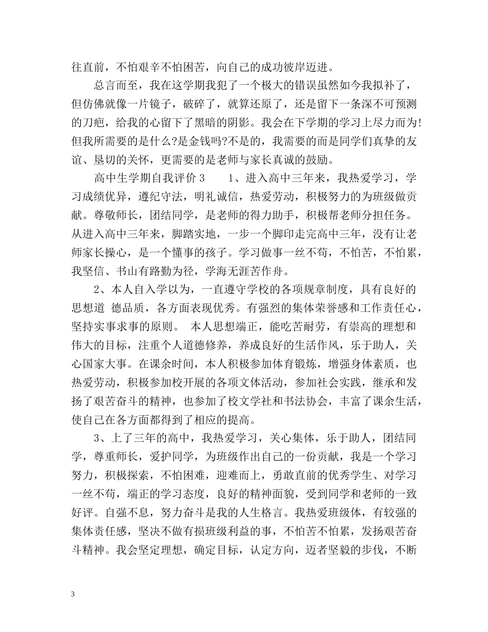 高中生学期自我评价 _第3页