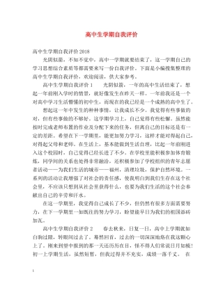 高中生学期自我评价 