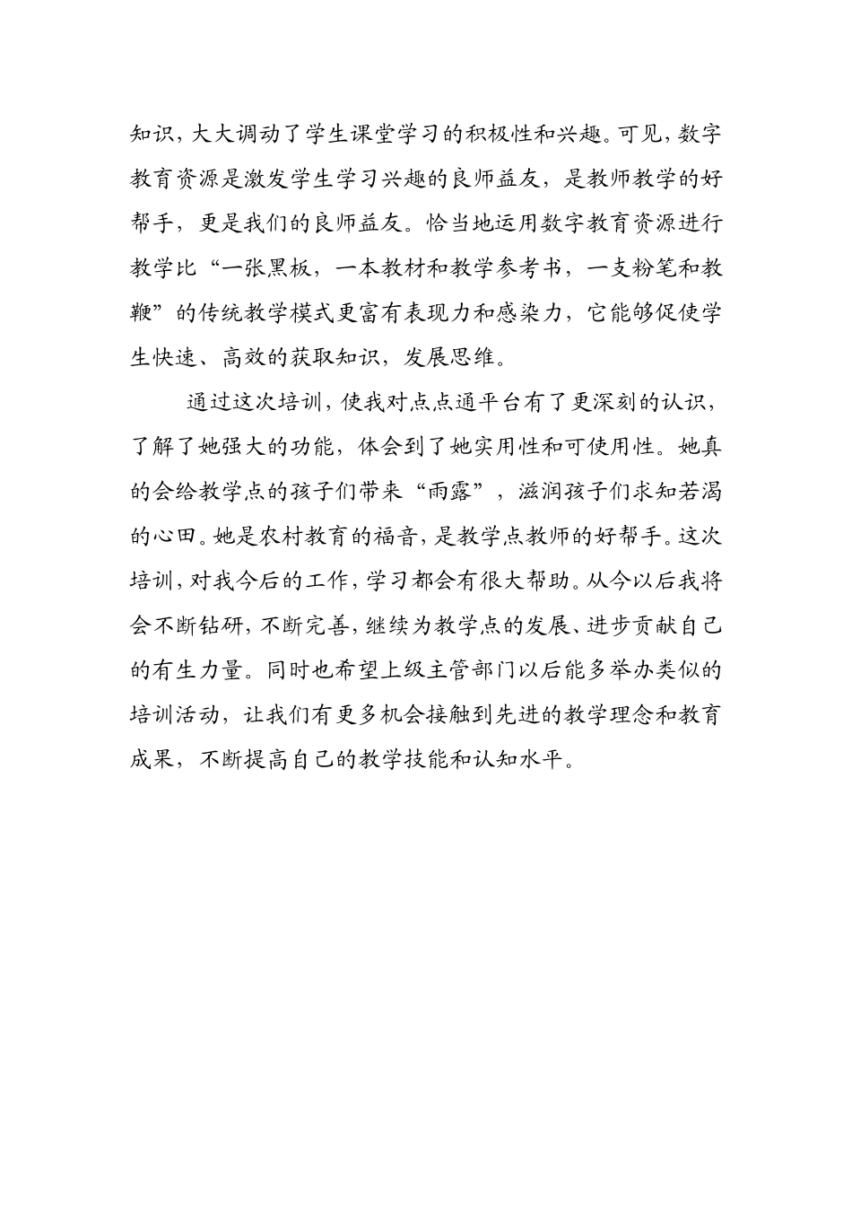 教学点数字教育资源全覆盖项目培训心得_第2页