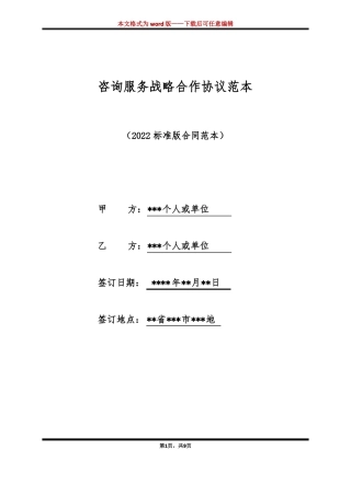 咨询服务战略合作协议范本标准版