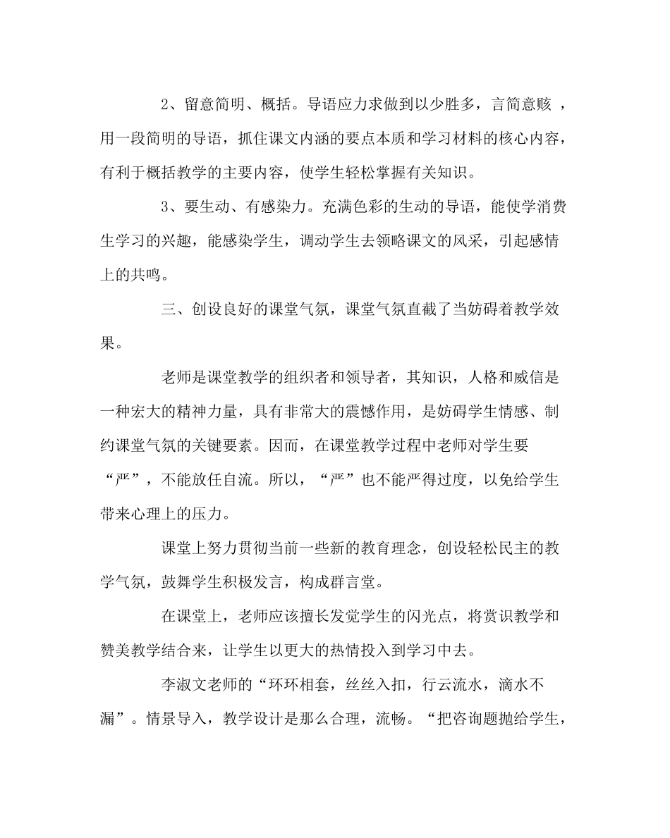 教导处范文支教老师公开课活动总结_第2页