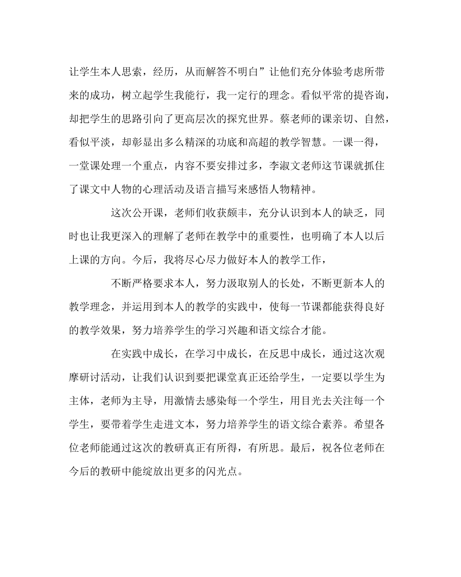 教导处范文支教老师公开课活动总结_第3页