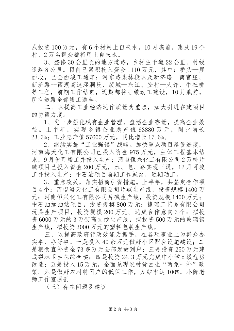 镇二○○六年上半年工作汇报_第2页