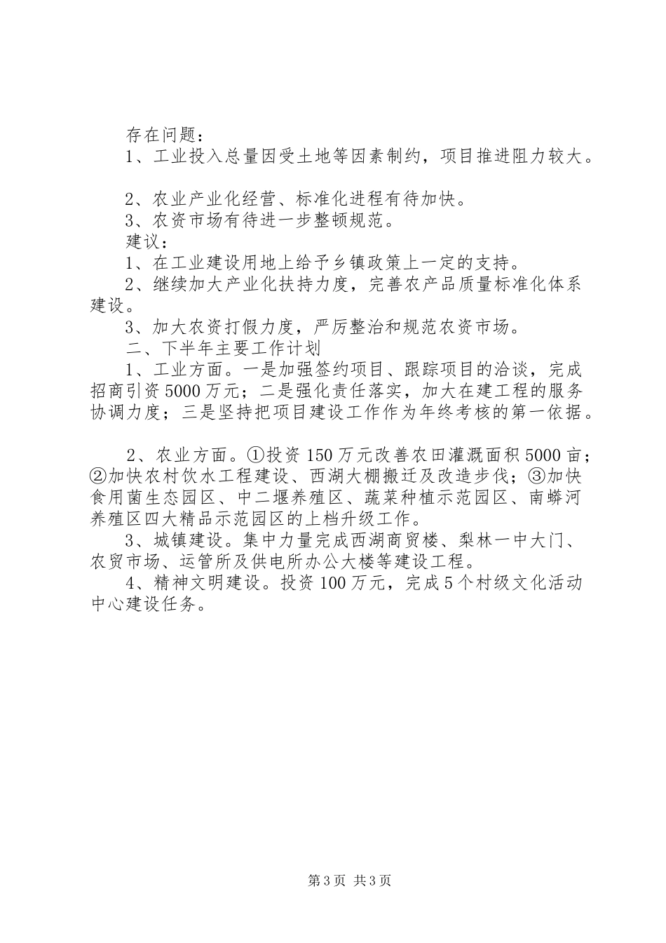 镇二○○六年上半年工作汇报_第3页