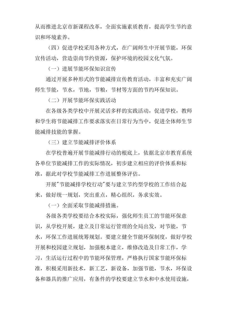 节能减排工作计划7篇_第2页