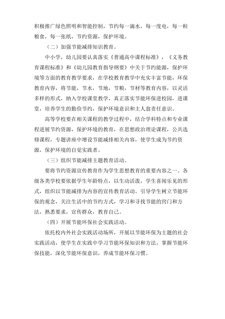 节能减排工作计划7篇_第3页