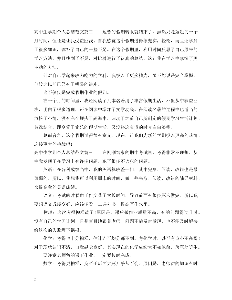 高中生学期个人总结范文 _第2页