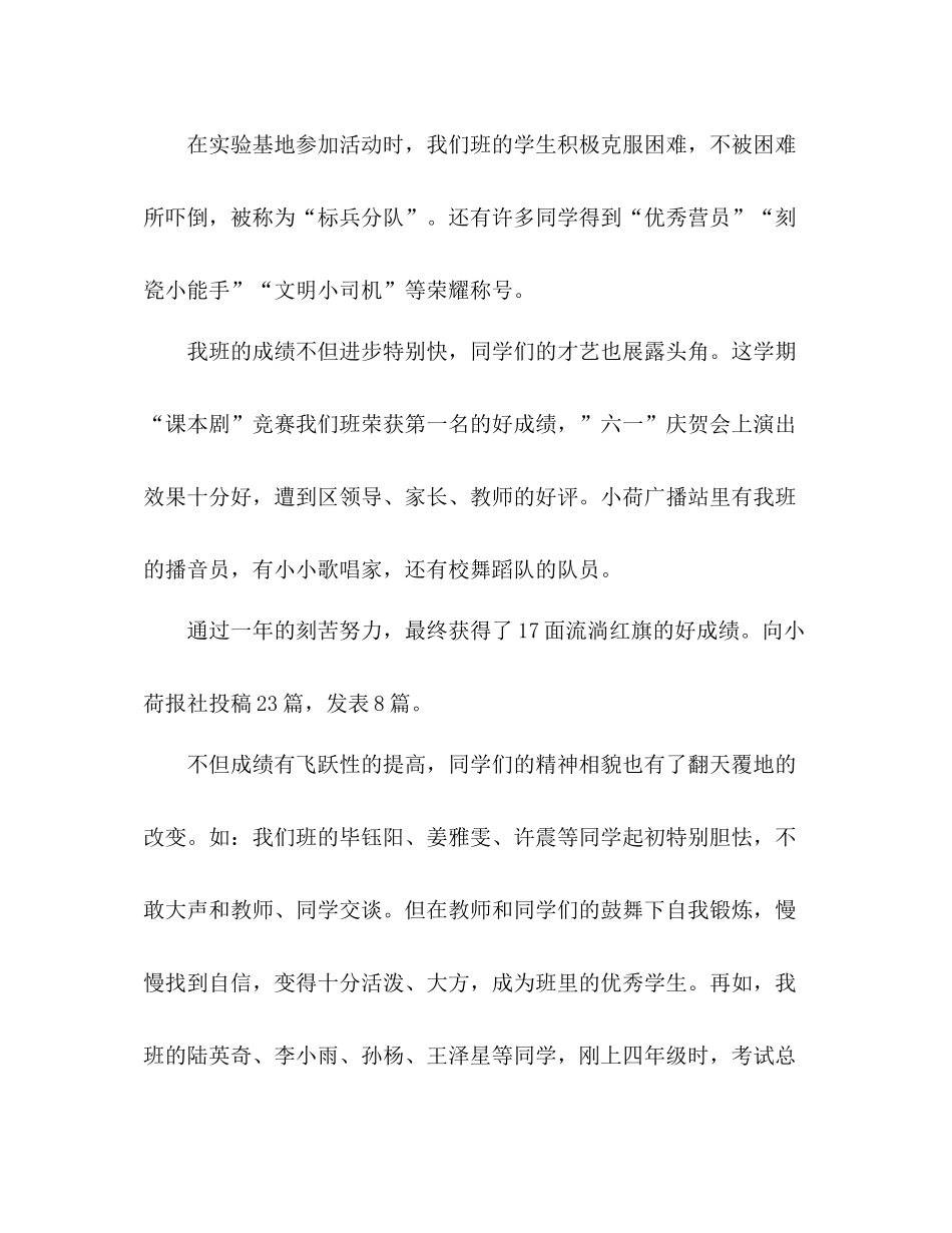 四年级中队参考总结（通用）_第2页