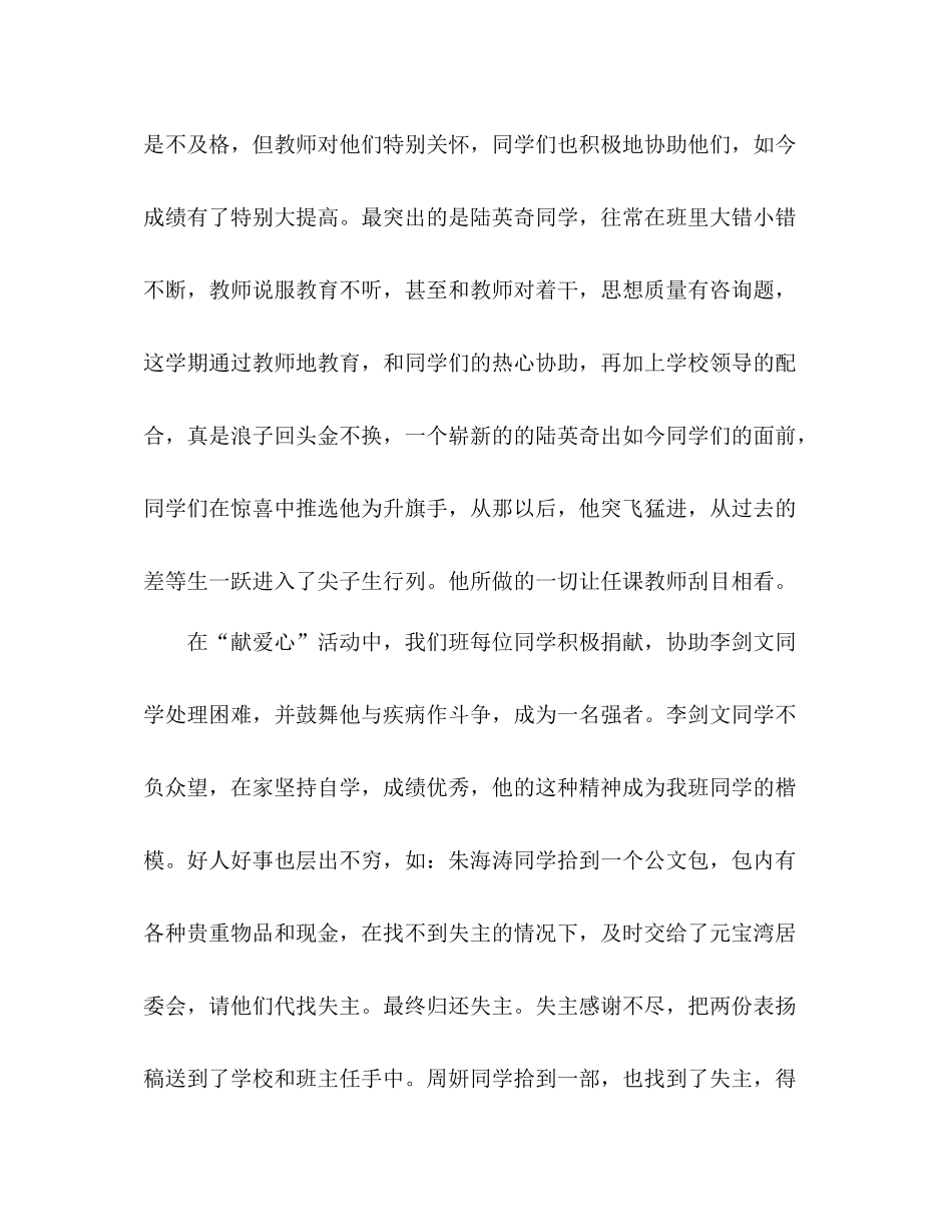四年级中队参考总结（通用）_第3页
