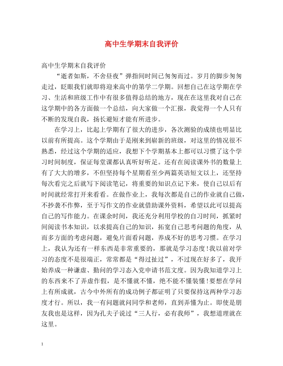 高中生学期末自我评价 _第1页