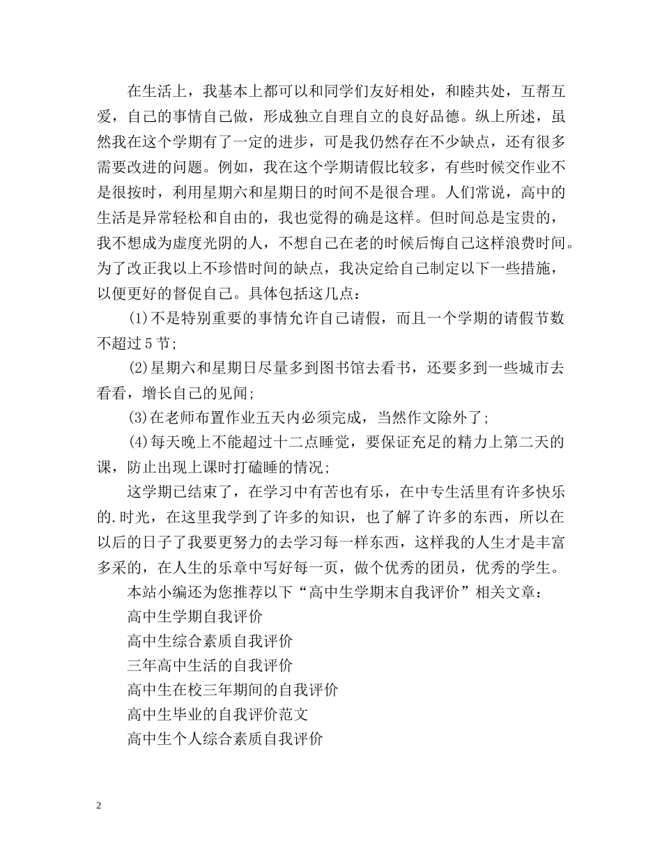 高中生学期末自我评价 _第2页