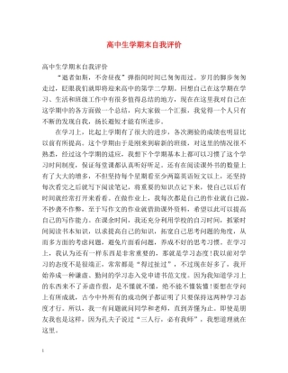高中生学期末自我评价 