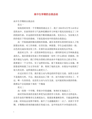 高中生学期的自我总结 