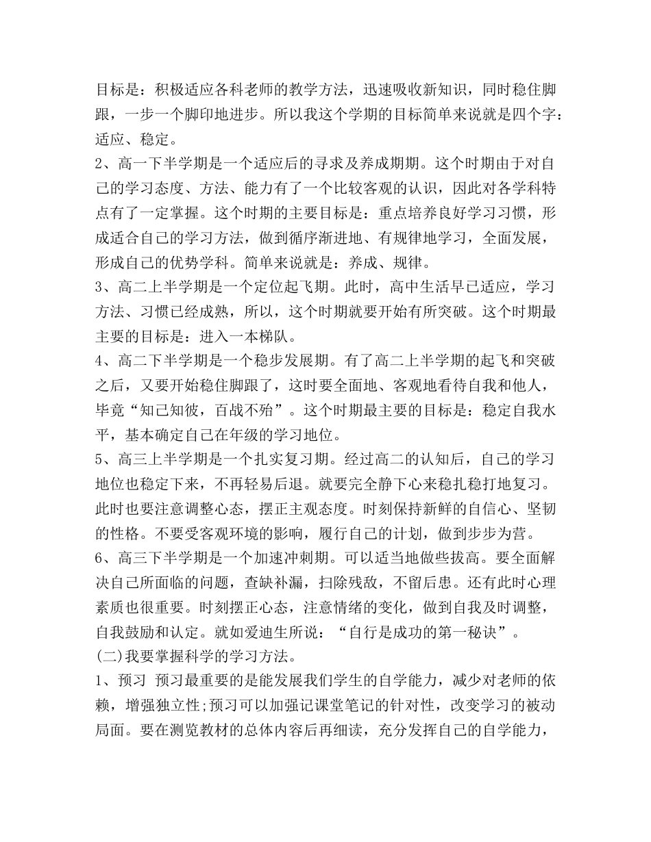高中生学习计划 _第2页