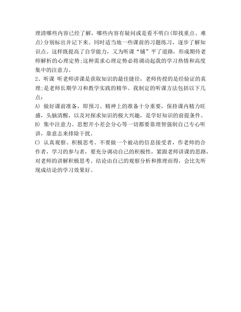 高中生学习计划 _第3页
