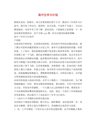 高中生学习计划 