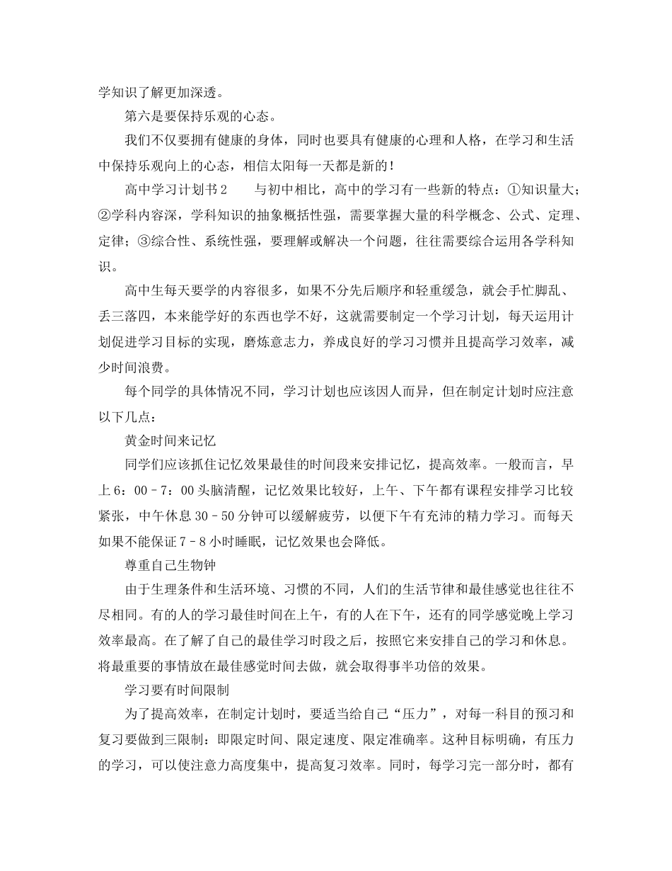 高中生学习计划书范例 _第2页