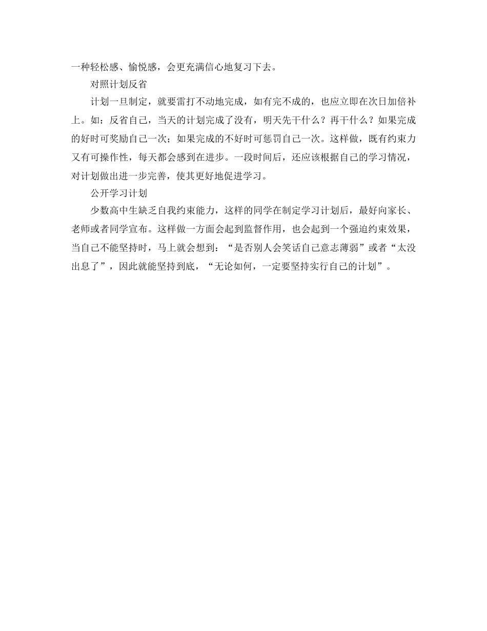 高中生学习计划书范例 _第3页